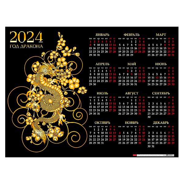 Раскраска календарь 2024 года