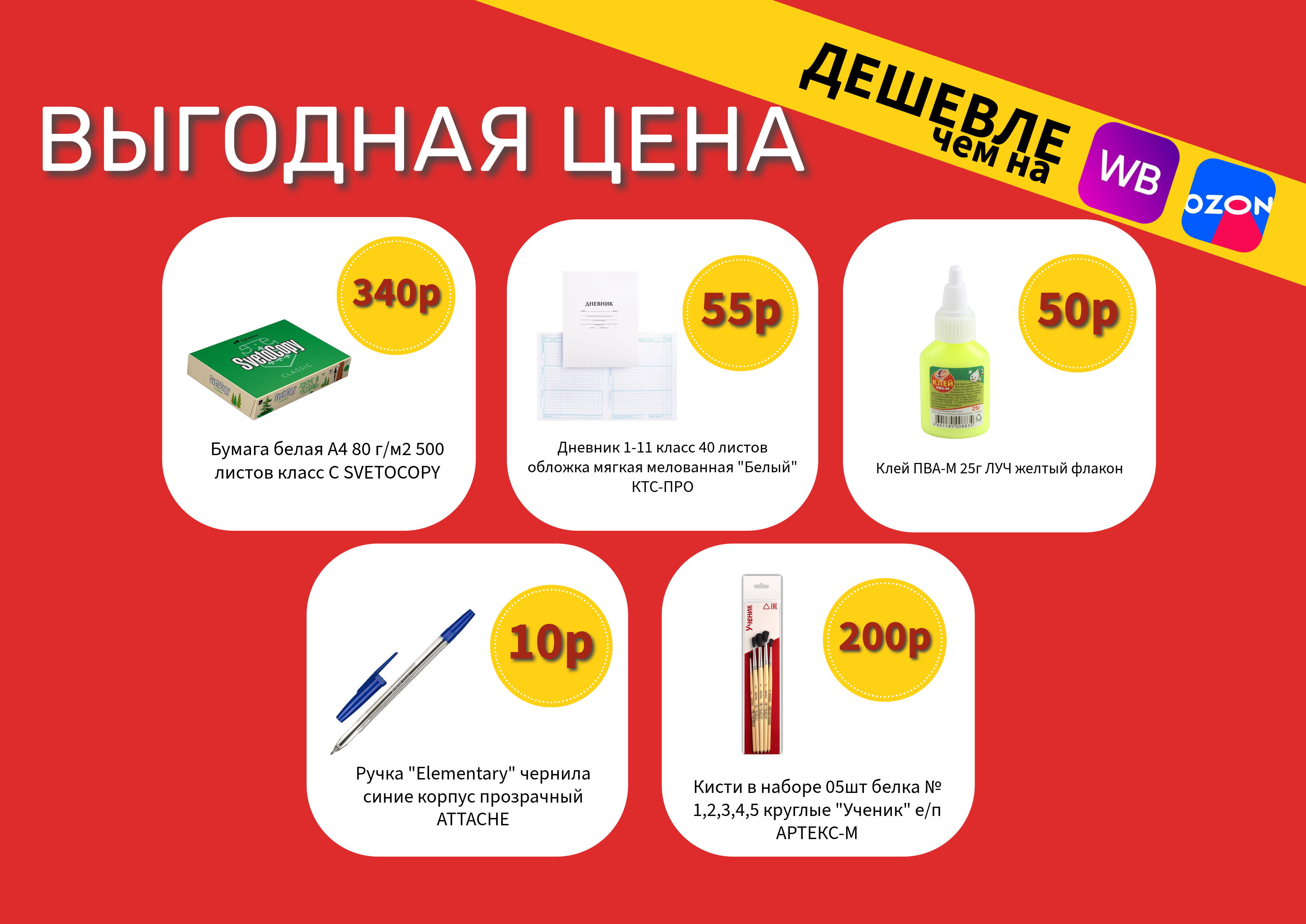 фото: Выгодная цена в магазинах Канцторг