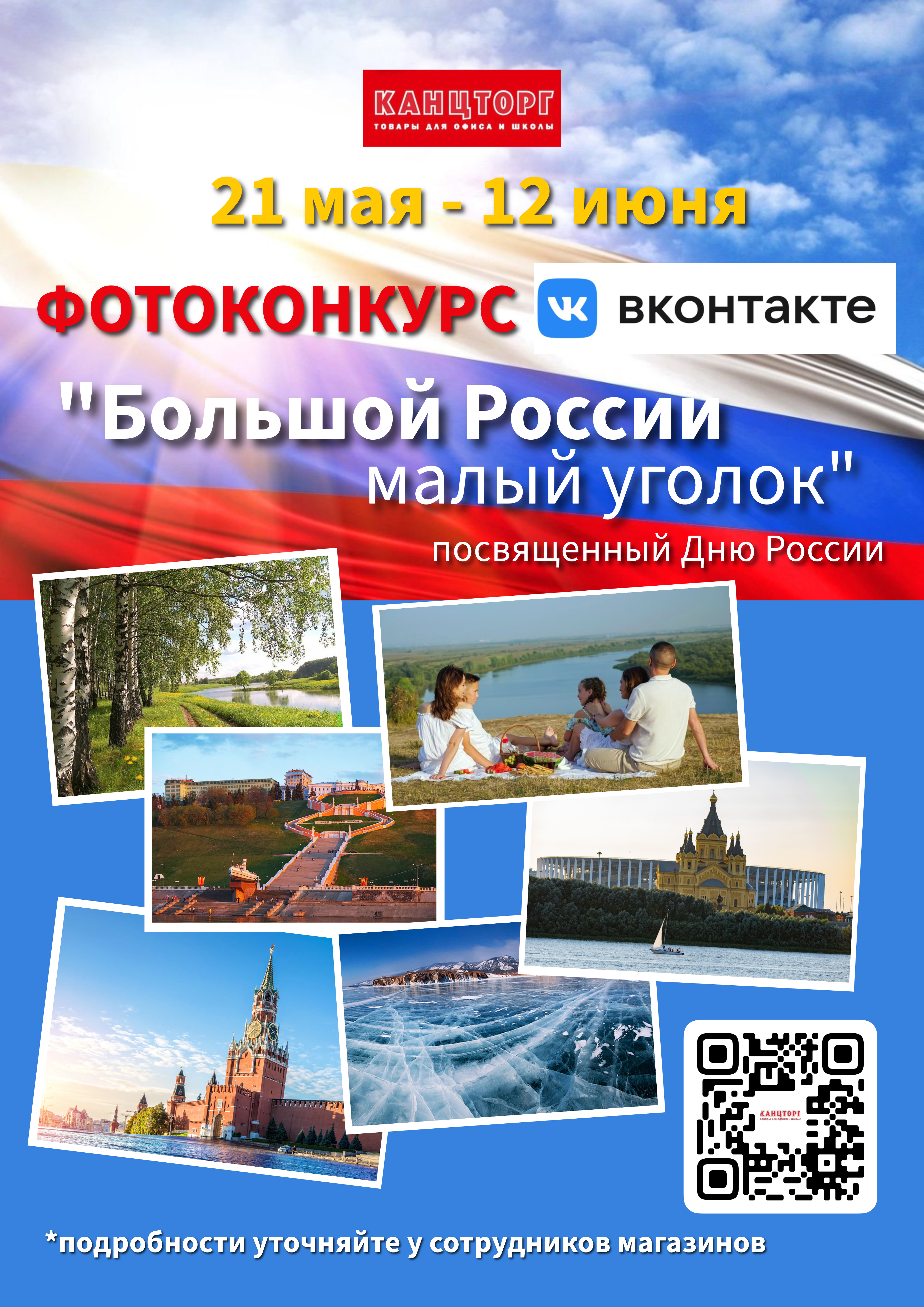 фото: Фотоконкурс "Большой России малый уголок"