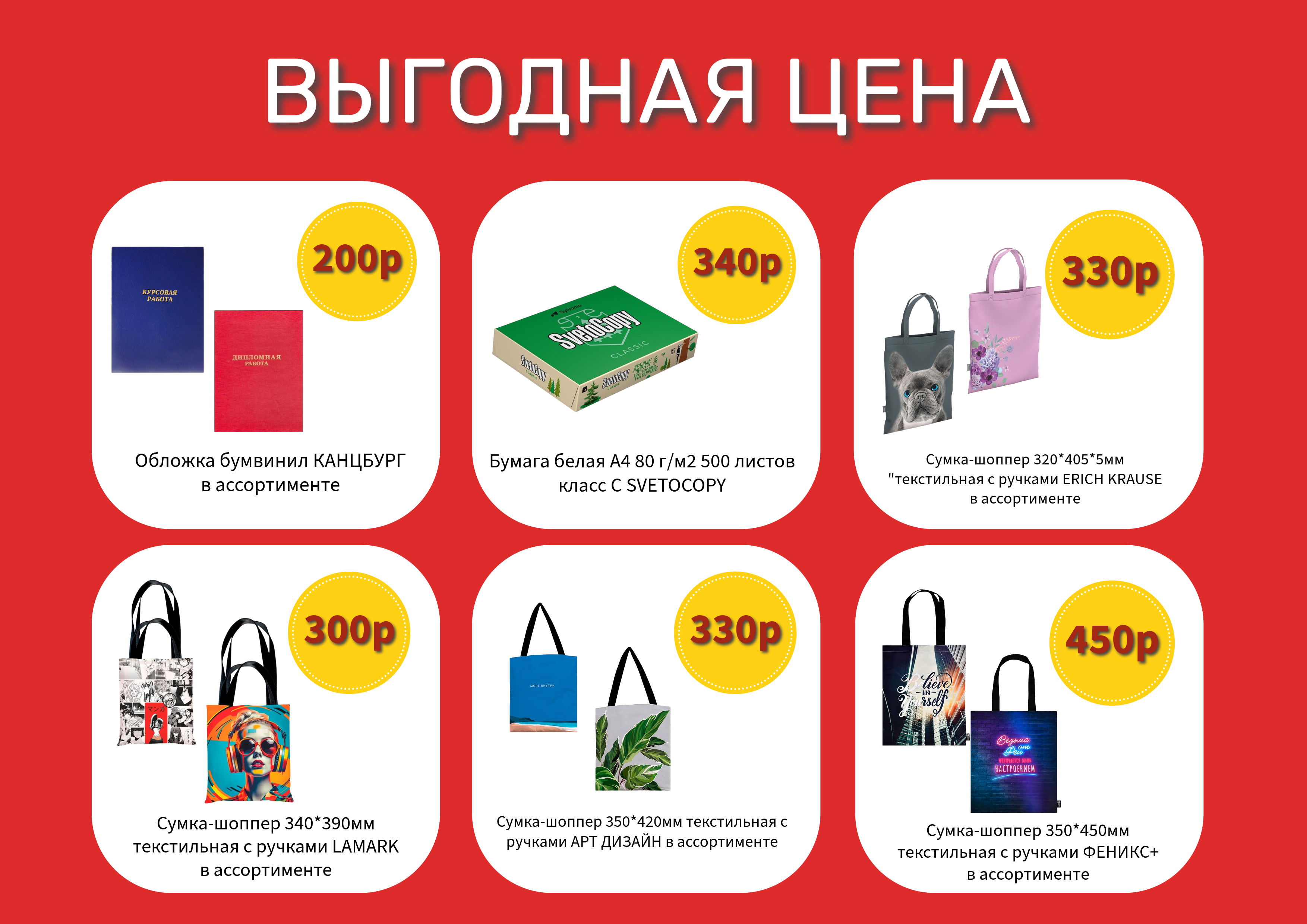 фото: Выгодная цена в магазинах Канцторг